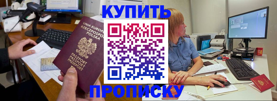 прописка штамп в Эртили