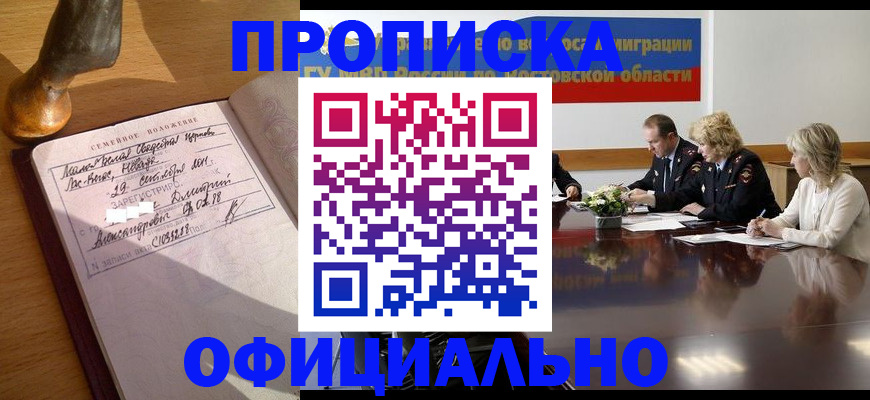 прописка гарантия в Эртили